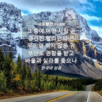 Picture 04 - 사도행전 17:4 KOR - 그 중에 어떤 사람 곧 경건한 - Bible Verse Picture