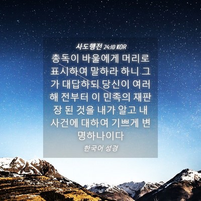 Picture 04 - 사도행전 24:10 KOR - 총독이 바울에게 머리로 표시하여 - Bible Verse Picture