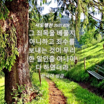 Picture 04 - 사도행전 25:27 KOR - 그 죄목을 베풀지 아니하고 죄수를 - Bible Verse Picture