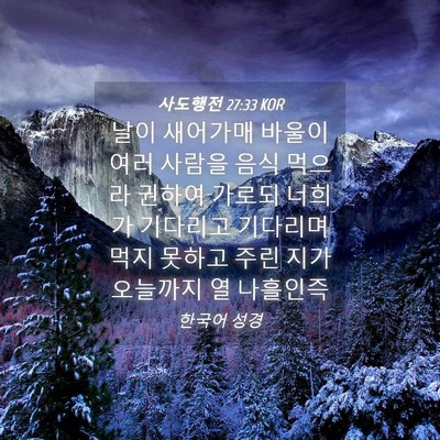 Picture 04 - 사도행전 27:33 KOR - 날이 새어가매 바울이 여러 사람을 - Bible Verse Picture