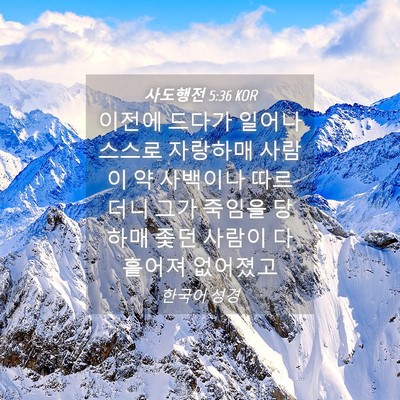 Picture 04 - 사도행전 5:36 KOR - 이전에 드다가 일어나 스스로 - Bible Verse Picture