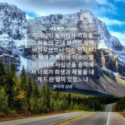 Picture 04 - 사도행전 7:42 KOR - 하나님이 돌이키사 저희를 그 하늘의 - Bible Verse Picture