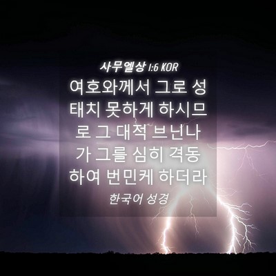 Picture 04 - 사무엘상 1:6 KOR - 여호와께서 그로 성태치 못하게 - Bible Verse Picture