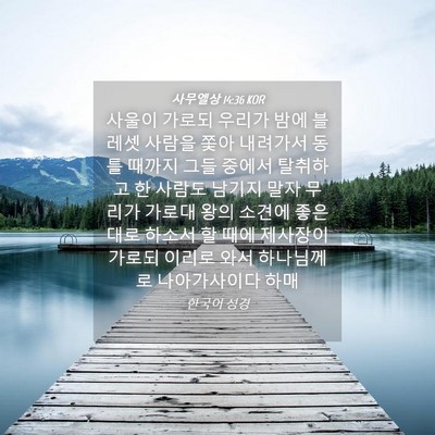 Picture 04 - 사무엘상 14:36 KOR - 사울이 가로되 우리가 밤에 블레셋 - Bible Verse Picture