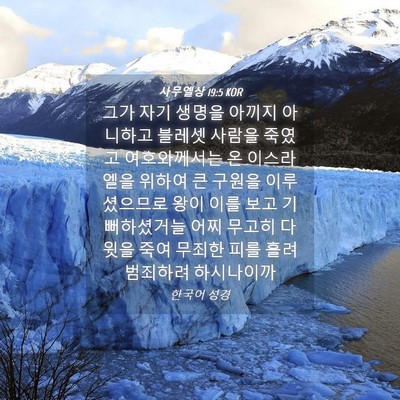 Picture 04 - 사무엘상 19:5 KOR - 그가 자기 생명을 아끼지 아니하고 - Bible Verse Picture