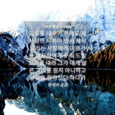 Picture 04 - 사무엘상 2:15 KOR - 기름을 태우기 전에도 제사장의 - Bible Verse Picture