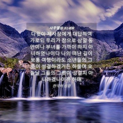 Picture 04 - 사무엘상 21:5 KOR - 다윗이 제사장에게 대답하여 가로되 - Bible Verse Picture
