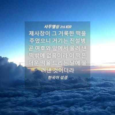 Picture 04 - 사무엘상 21:6 KOR - 제사장이 그 거룩한 떡을 주었으니 - Bible Verse Picture