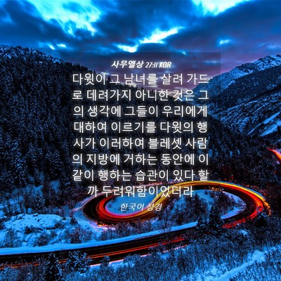 Picture 04 - 사무엘상 27:11 KOR - 다윗이 그 남녀를 살려 가드로 - Bible Verse Picture