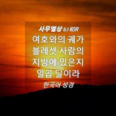 Picture 04 - 사무엘상 6:1 KOR - 여호와의 궤가 블레셋 사람의 지방에 - Bible Verse Picture