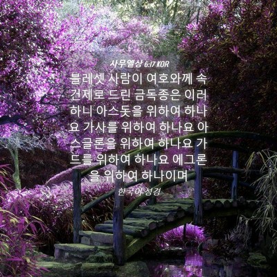 Picture 04 - 사무엘상 6:17 KOR - 블레셋 사람이 여호와께 속건제로 - Bible Verse Picture