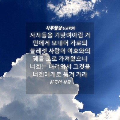 Picture 04 - 사무엘상 6:21 KOR - 사자들을 기랏여아림 거민에게 - Bible Verse Picture
