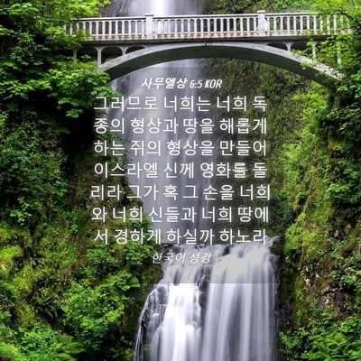 Picture 04 - 사무엘상 6:5 KOR - 그러므로 너희는 너희 독종의 형상과 - Bible Verse Picture