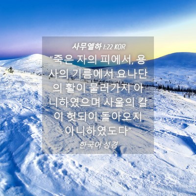 Picture 04 - 사무엘하 1:22 KOR - 