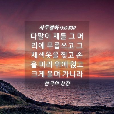 Picture 04 - 사무엘하 13:19 KOR - 다말이 재를 그 머리에 무릅쓰고 그 - Bible Verse Picture