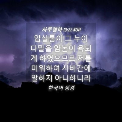 Picture 04 - 사무엘하 13:22 KOR - 압살롬이 그 누이 다말을 암논이 - Bible Verse Picture