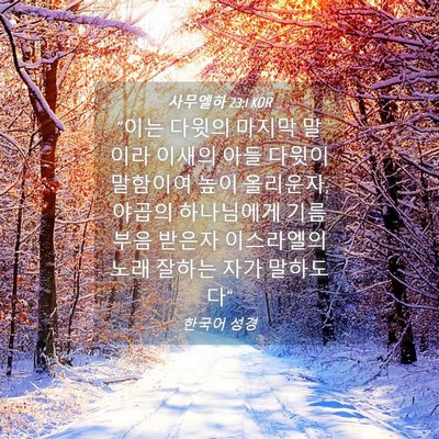 Picture 04 - 사무엘하 23:1 KOR - 