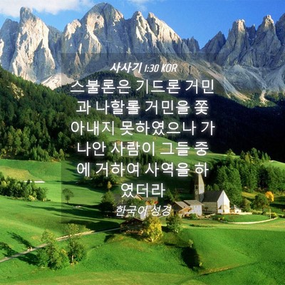 Picture 04 - 사사기 1:30 KOR - 스불론은 기드론 거민과 나할롤 - Bible Verse Picture