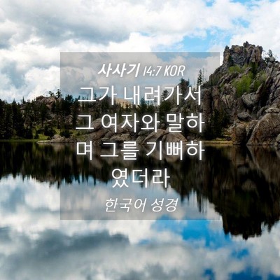 Picture 04 - 사사기 14:7 KOR - 그가 내려가서 그 여자와 말하며 - Bible Verse Picture