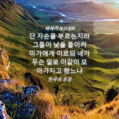 Picture 04 - 사사기 18:23 KOR - 단 자손을 부르는지라 그들이 낯을 - Bible Verse Picture