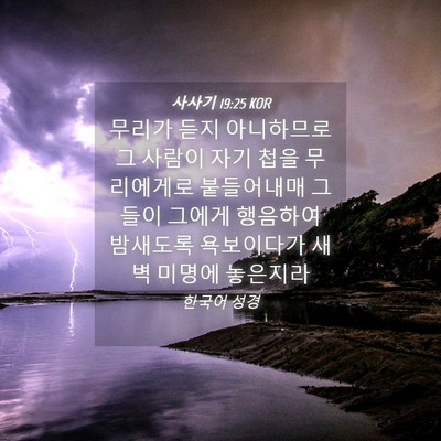 Picture 04 - 사사기 19:25 KOR - 무리가 듣지 아니하므로 그 사람이 - Bible Verse Picture