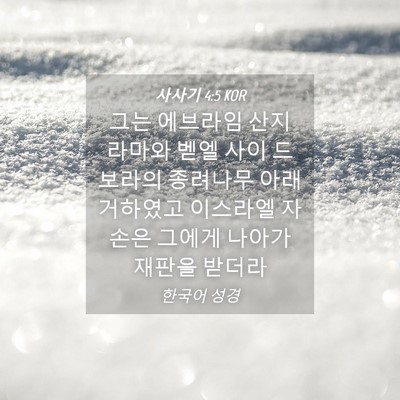 Picture 04 - 사사기 4:5 KOR - 그는 에브라임 산지 라마와 벧엘 - Bible Verse Picture