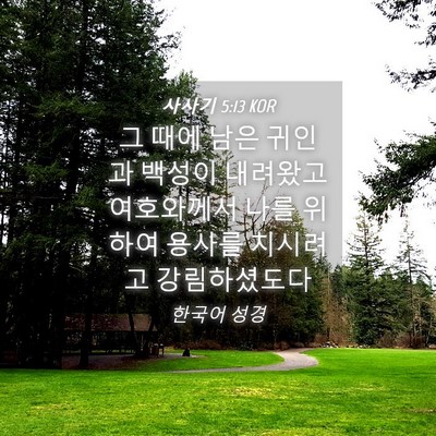 Picture 04 - 사사기 5:13 KOR - 그 때에 남은 귀인과 백성이 - Bible Verse Picture