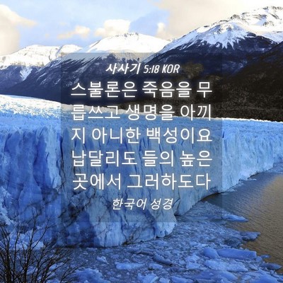 Picture 04 - 사사기 5:18 KOR - 스불론은 죽음을 무릅쓰고 생명을 - Bible Verse Picture