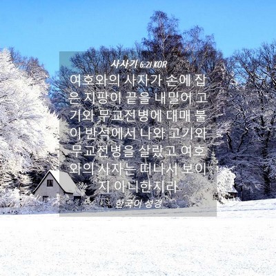 Picture 04 - 사사기 6:21 KOR - 여호와의 사자가 손에 잡은 지팡이 - Bible Verse Picture