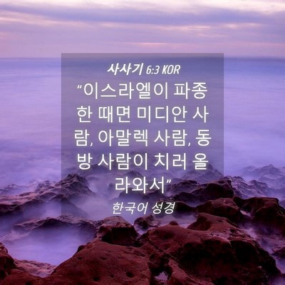 Picture 04 - 사사기 6:3 KOR - 