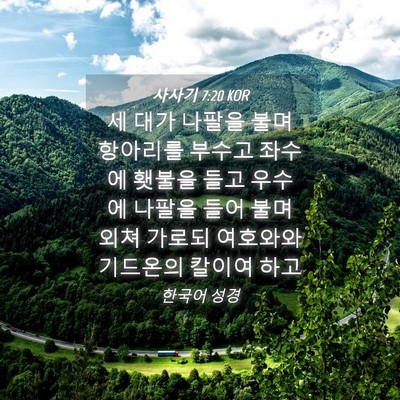 Picture 04 - 사사기 7:20 KOR - 세 대가 나팔을 불며 항아리를 - Bible Verse Picture