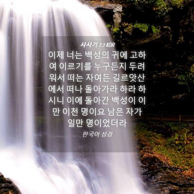 Picture 04 - 사사기 7:3 KOR - 이제 너는 백성의 귀에 고하여 - Bible Verse Picture