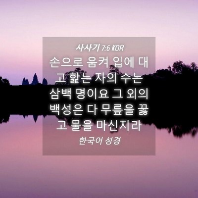 Picture 04 - 사사기 7:6 KOR - 손으로 움켜 입에 대고 핥는 자의 - Bible Verse Picture