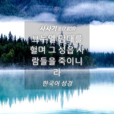 Picture 04 - 사사기 8:17 KOR - 브누엘 망대를 헐며 그 성읍 - Bible Verse Picture