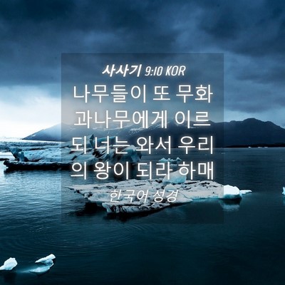 Picture 04 - 사사기 9:10 KOR - 나무들이 또 무화과나무에게 이르되 - Bible Verse Picture
