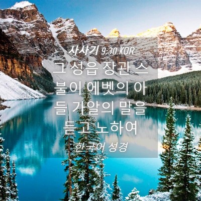 Picture 04 - 사사기 9:30 KOR - 그 성읍 장관 스불이 에벳의 아들 - Bible Verse Picture