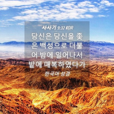 Picture 04 - 사사기 9:32 KOR - 당신은 당신을 좇은 백성으로 더불어 - Bible Verse Picture