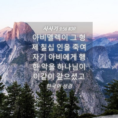 Picture 04 - 사사기 9:56 KOR - 아비멜렉이 그 형제 칠십 인을 죽여 - Bible Verse Picture