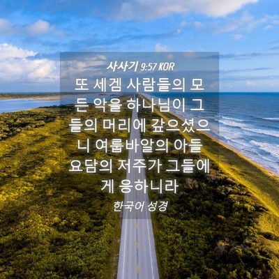 Picture 04 - 사사기 9:57 KOR - 또 세겜 사람들의 모든 악을 - Bible Verse Picture