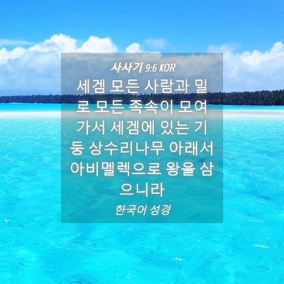 Picture 04 - 사사기 9:6 KOR - 세겜 모든 사람과 밀로 모든 족속이 - Bible Verse Picture