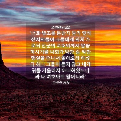 Picture 04 - 스가랴 1:4 KOR - 