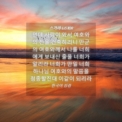 Picture 04 - 스가랴 6:15 KOR - 먼데 사람이 와서 여호와의 전을 - Bible Verse Picture