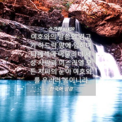 Picture 04 - 스가랴 9:1 KOR - 여호와의 말씀의 경고가 하드락 땅에 - Bible Verse Picture