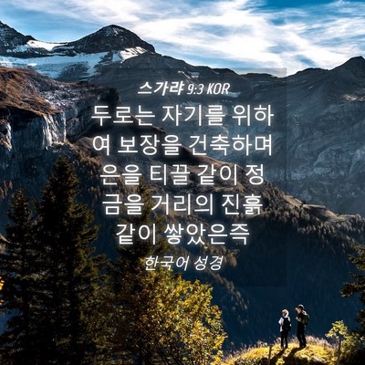 Picture 04 - 스가랴 9:3 KOR - 두로는 자기를 위하여 보장을 - Bible Verse Picture