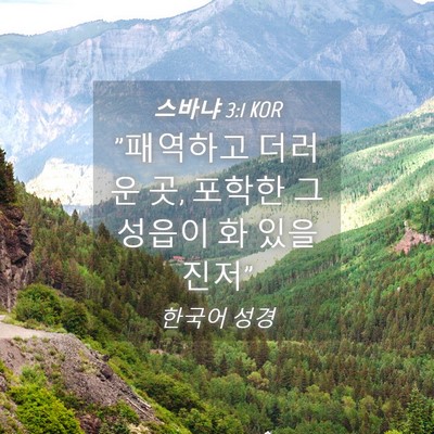 Picture 04 - 스바냐 3:1 KOR - 