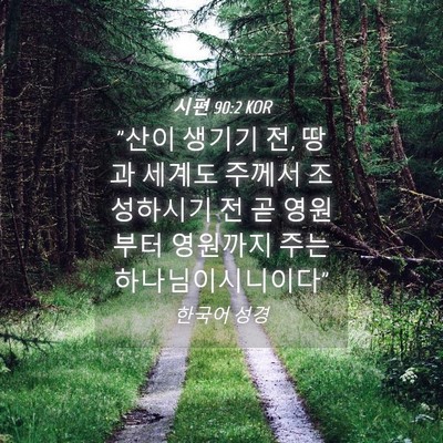 Picture 04 - 시편 90:2 KOR - 