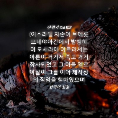 Picture 04 - 신명기 10:6 KOR - (이스라엘 자손이 - Bible Verse Picture