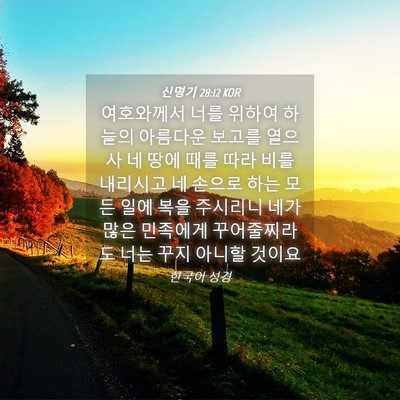 Picture 04 - 신명기 28:12 KOR - 여호와께서 너를 위하여 하늘의 - Bible Verse Picture