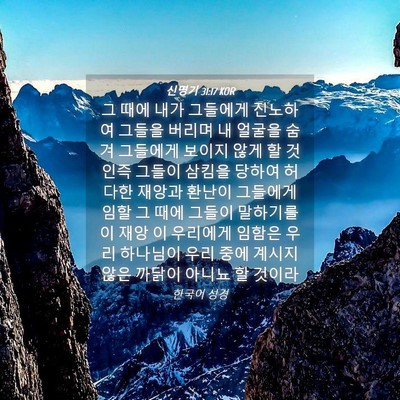Picture 04 - 신명기 31:17 KOR - 그 때에 내가 그들에게 진노하여 - Bible Verse Picture