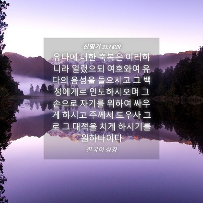 Picture 04 - 신명기 33:7 KOR - 유다에 대한 축복은 이러하니라 - Bible Verse Picture